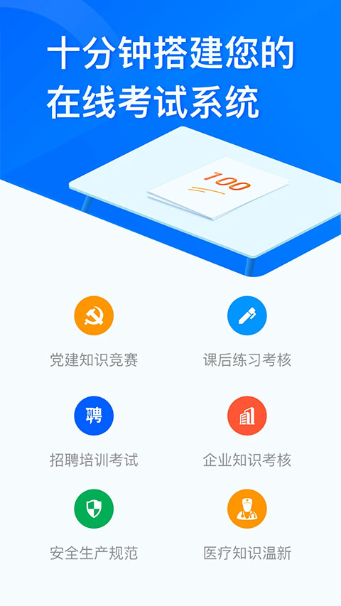 问卷星app