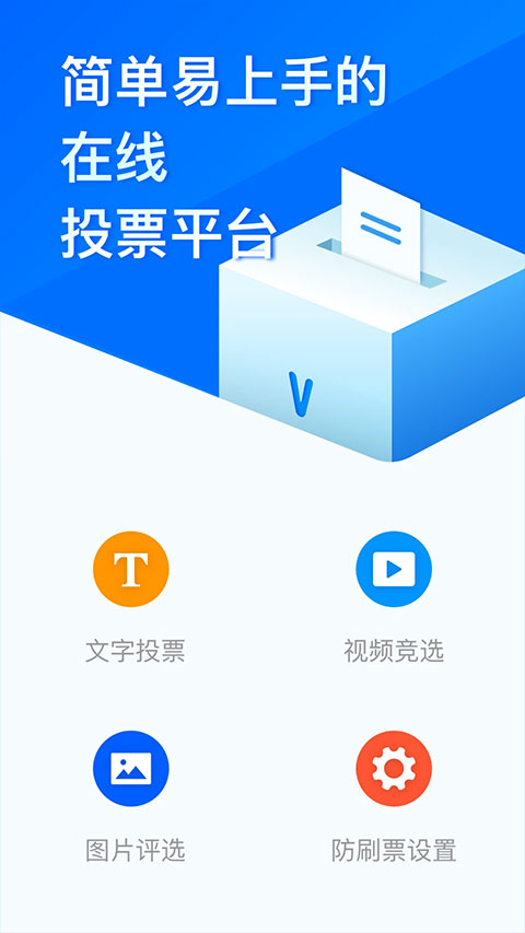 问卷星app