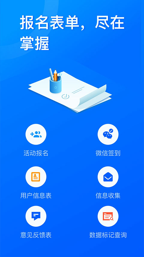 问卷星app