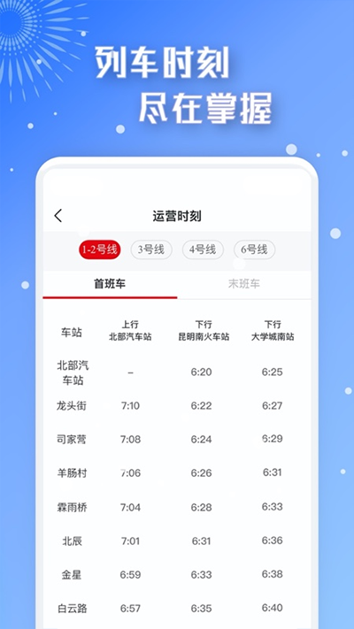 智慧通行app软件封面