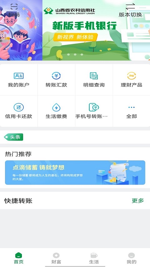 山西农村信用社app