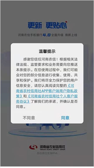 河南农村信用社app软件封面