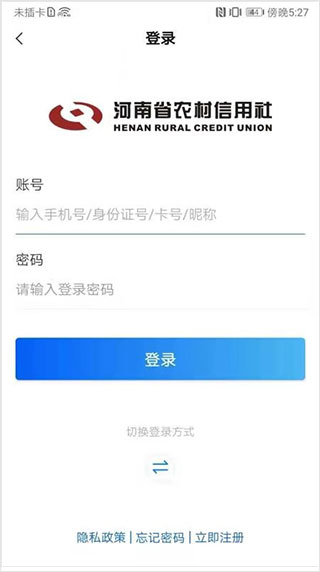 河南农村信用社app软件封面