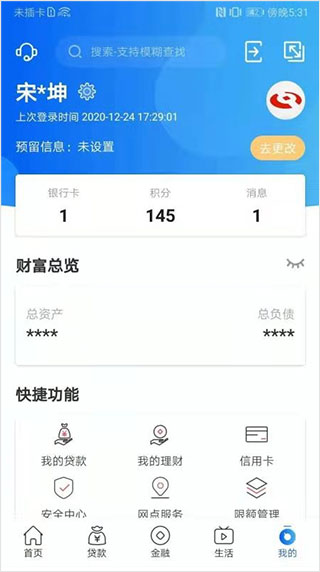 河南农村信用社app软件封面