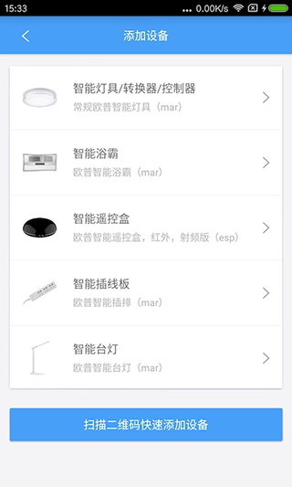 欧普智慧灯光app软件封面