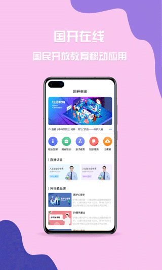 国开在线app