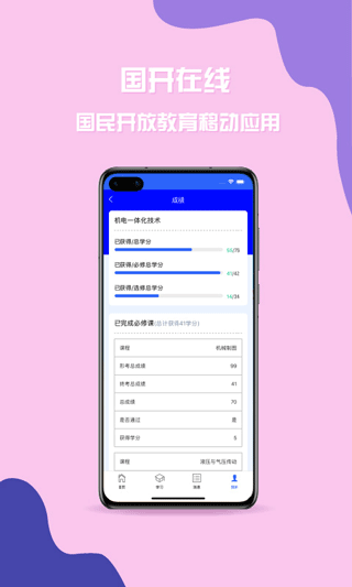 国开在线app