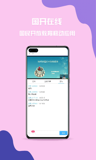 国开在线app