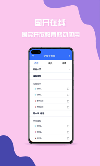 国开在线app