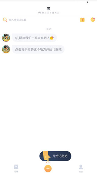 叨叨记账app