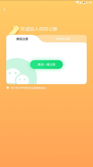 叨叨记账app