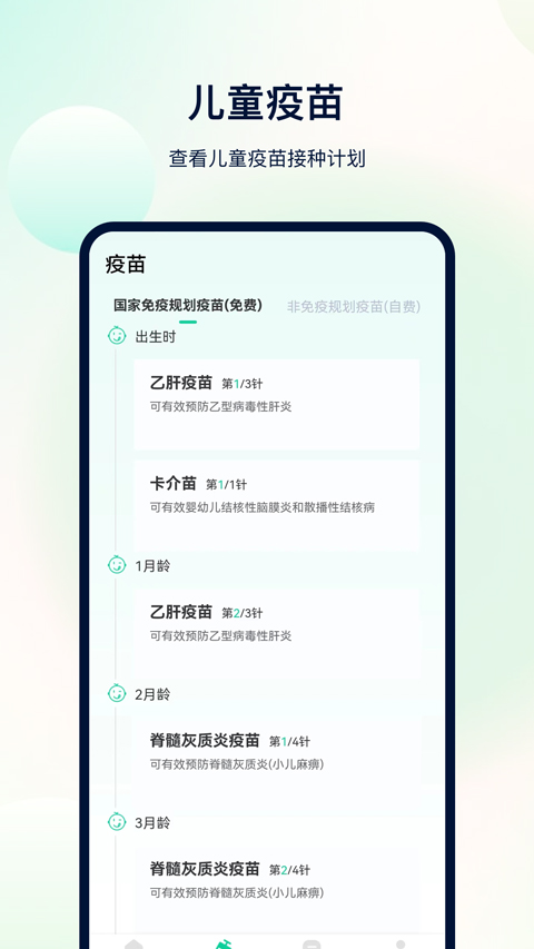 体检助手app软件封面