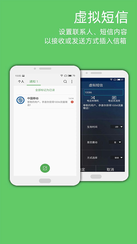 LT虚拟来电短信app