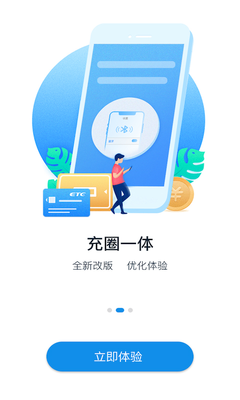 ETC发行app软件封面