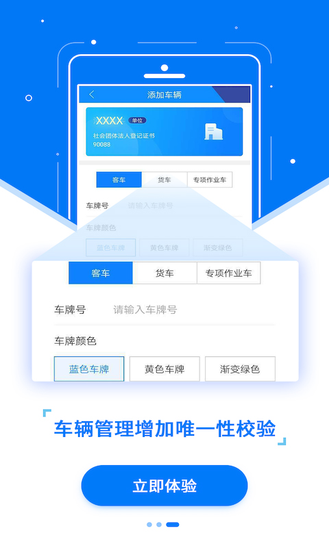 ETC发行app软件封面