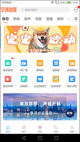 空港融媒资讯app