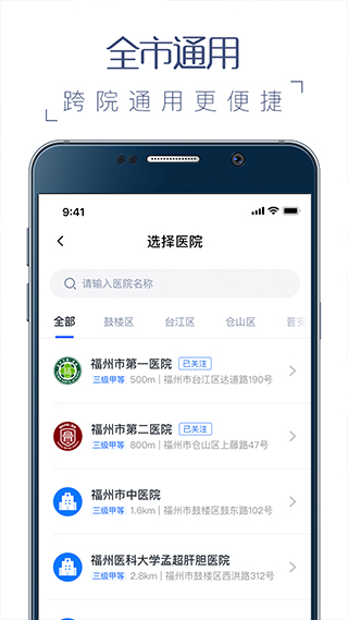 榕医通app软件封面