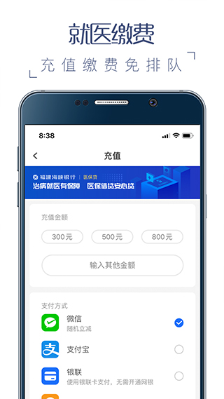 榕医通app软件封面