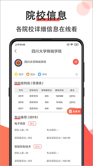 高考志愿填报2024app