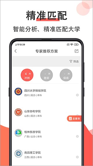 高考志愿填报2024app