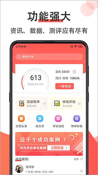 高考志愿填报2024app