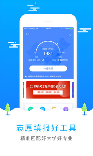 高考志愿填报专家app