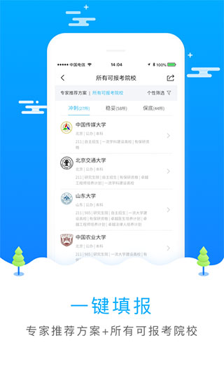 高考志愿填报专家app