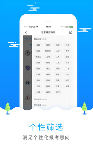 高考志愿填报专家app