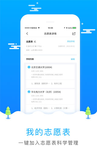 高考志愿填报专家app