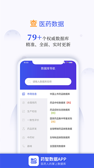 药智数据app