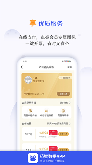药智数据app