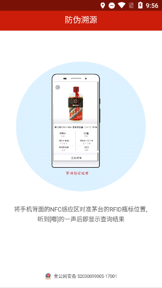 茅台鉴别真伪app