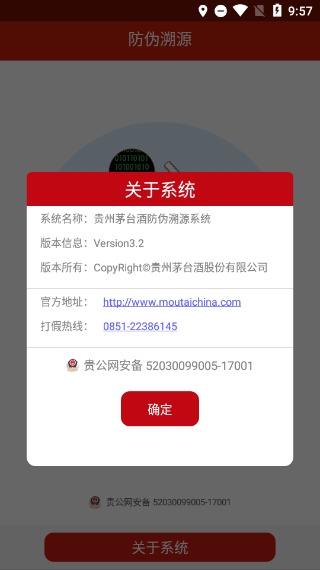 茅台鉴别真伪app