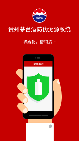 国酒茅台防伪溯源系统app