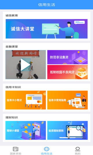 福建助学app