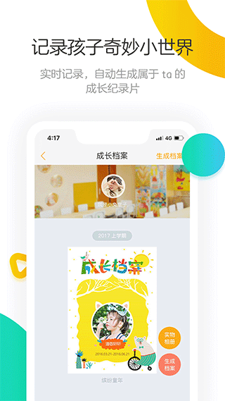 棒小孩成长记app