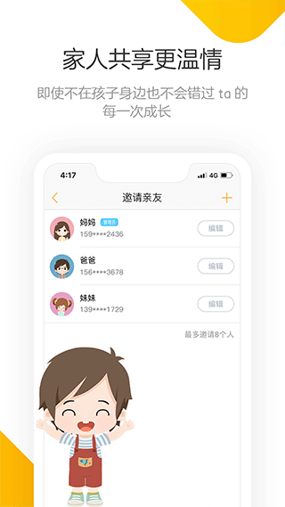 棒小孩成长记app