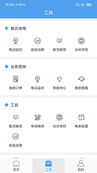 泰极光伏云app软件封面