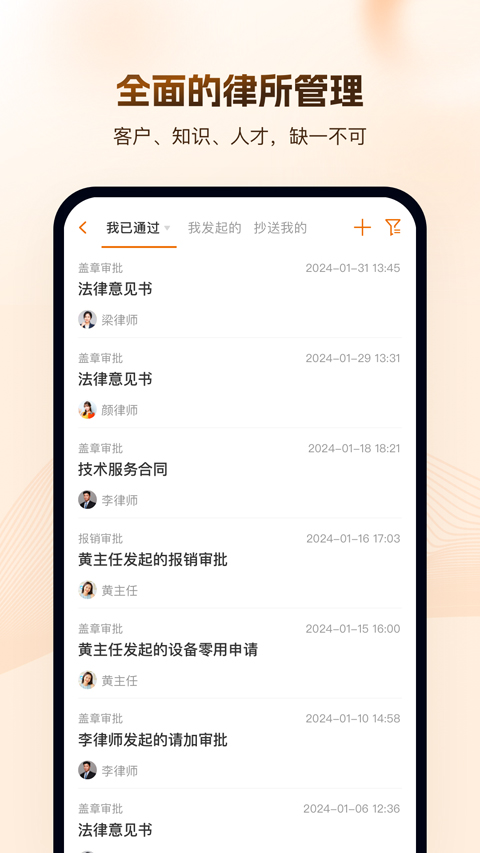 alpha法律智能操作系统app软件封面