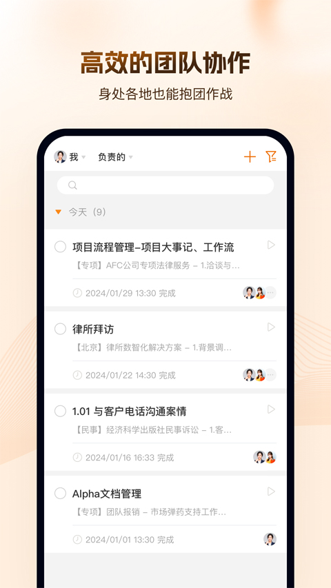 alpha法律智能操作系统app软件封面