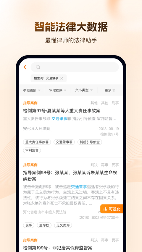 alpha法律智能操作系统app软件封面