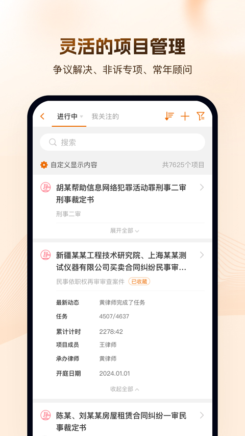 alpha法律智能操作系统app软件封面