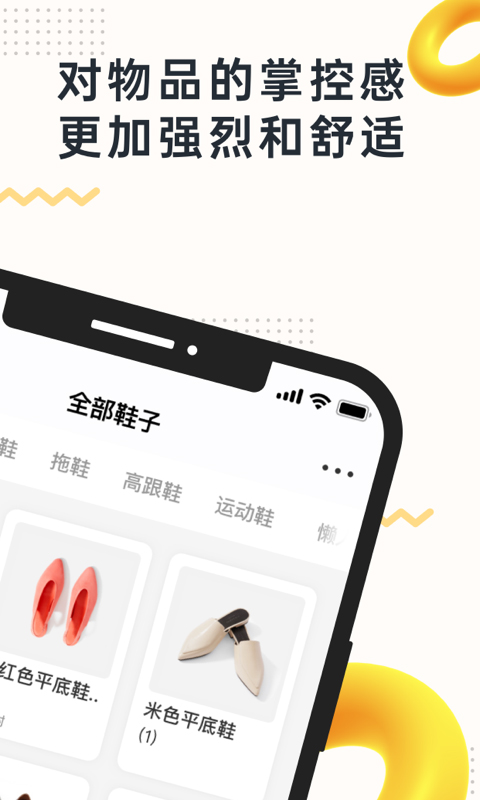 我的物品app