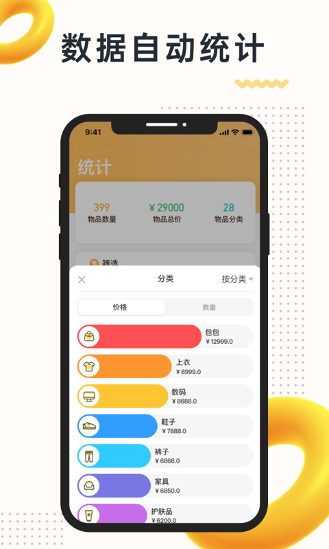 我的物品app