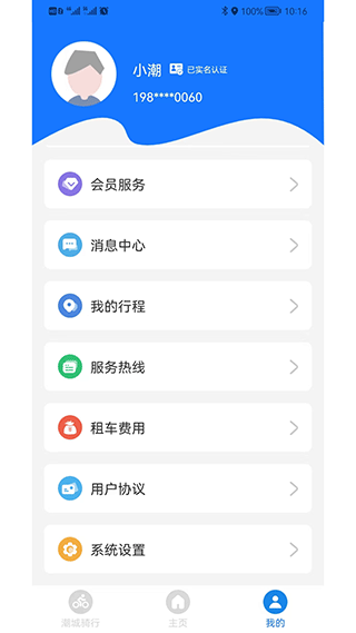 潮城骑行app