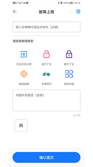 潮城骑行app