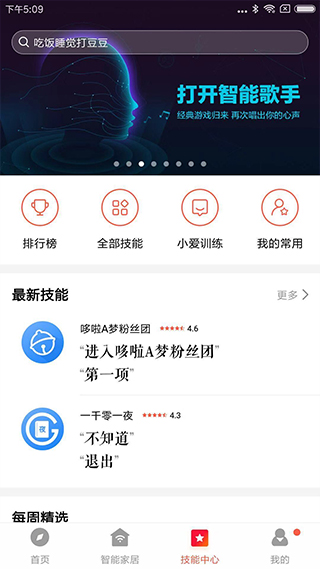 小爱音箱app