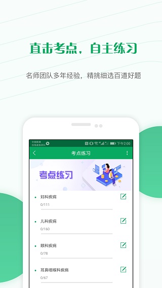 主治医师准题库app软件封面