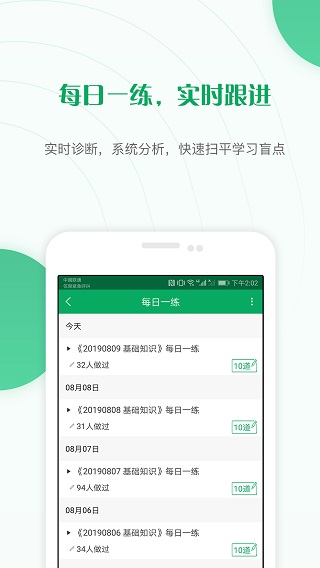 主治医师准题库app软件封面