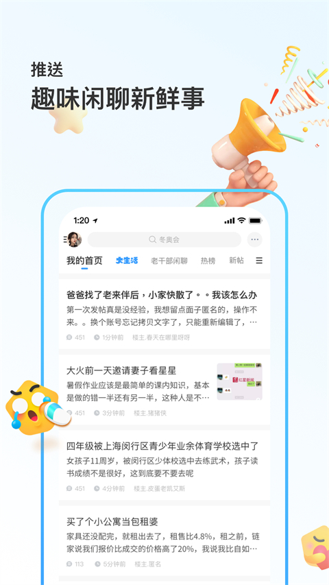 篱笆社区app